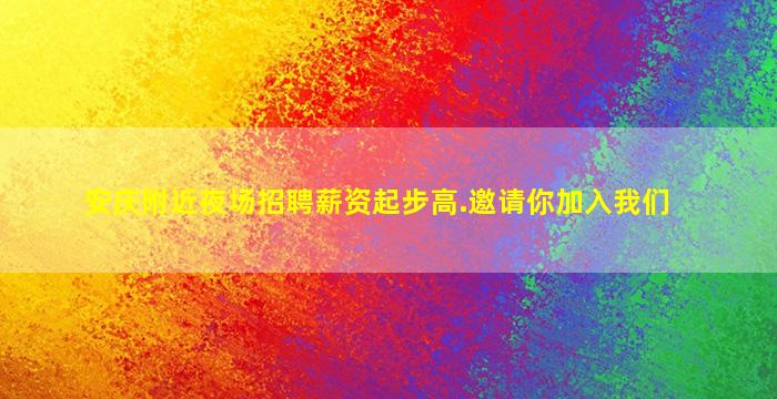 揭阳酒吧招聘